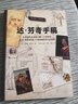 达芬奇手稿 平装版（与DK齐名的法国拉鲁斯授权出版！） 实拍图