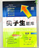 【科目自选】2025秋新版尖子生题库一二三四五六年级上下册数学语文人教版北师大版BSRJ 五年级上册 数学-北师版 实拍图