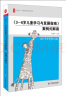 大夏书系：《3-6岁儿童学习与发展指南》案例式解读 实拍图