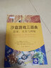沙盘游戏三部曲：意象、关系与神秘（心灵花园·沙盘游戏与艺术心理治疗丛书） 实拍图