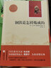 亲近经典 钢铁是怎样炼成的 给青年的十二封信 名人传 （套装3册）无删减 无障碍阅读 初二8八年级下名著阅读书目 实拍图