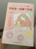 和宝宝一起睡个好觉（专为亚洲妈妈量身定制的母婴安睡宝典，日本长销10年，重印46次！） 实拍图
