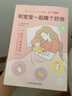 和宝宝一起睡个好觉（专为亚洲妈妈量身定制的母婴安睡宝典 日本长销10年 重印46次！） 实拍图