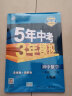 曲一线初中数学八年级下册人教版2021版初中同步5年中考3年模拟五三 实拍图