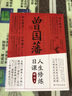 曾国藩人生修炼日课 实拍图