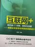 “互联网+”时代的IT战略、架构与治理 传统企业信息化转型的顶层设计 实拍图