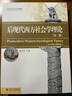 后现代西方社会学理论（第2版） 21世纪社会学系列教材 社会学考研参考教材 考研书目 实拍图