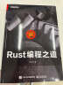 Rust编程之道(博文视点出品) 实拍图