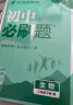 初中必刷题 生物八年级下册 人教版 初二教材同步练习题教辅书 理想树2023版 实拍图