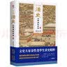 炉边话清史：从朝堂到市井（精装） 实拍图