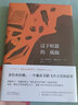 过于喧嚣的孤独 赫拉巴尔重要代表作 酝酿二十年三易其稿。金色布拉格，一个乘着书籍飞升天堂的故事 实拍图