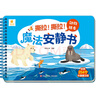 撕拉！撕拉！魔法安静书·动物朋友  实拍图