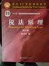 税法原理（第十版） 实拍图