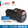 博世（BOSCH） 12V充电手钻GSR120-Li裸机开关电池充电器电机博士裸机夹头配件 12V*1.5AH电池(默认发2.0) 实拍图