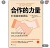 合作的力量：打造高效能团队 实拍图