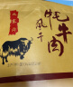 SONG GON 九寨沟麻辣手撕风干耗牛肉干 超干牛肉干四川阿坝州牛肉西藏特产 五香*2袋 实拍图