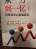 从一万到一亿 证券期货之老鬼真言 修订版 实拍图