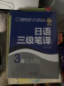 全国翻译专业资格（水平）考试官方指定教材：日语三级笔译 晒单实拍图