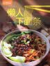 萨巴厨房：懒人下面条 实拍图