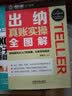 出纳真账实操全图解 实拍图