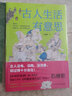 古人生活有意思 中国古代传统文化 四季岁时节令春夏秋冬赏心乐事年复年慢生活 传统文化书籍 实拍图