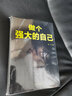 职场励志逆袭书籍：别在最能吃苦的年级选择安逸+改变他人不如改变自己（套装2册） 实拍图