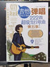 吉他弹唱222首超级流行歌曲（第五季） 实拍图