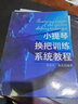 小提琴换把训练系统教程 实拍图