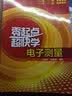 零起点超快学电子测量电工电气 实拍图