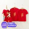 明地一族2025祝福平安喜乐红色亲子装一家三四口卡通短袖T恤全家装半袖衫 红色 175 男款XL 实拍图