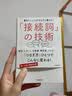 日语接续词的使用技术 日文原版 日语学习辞典 接続詞の技術 石黑圭 实务教育出版社 实拍图