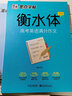 墨点字帖 衡水体英文字帖 高中生英语英文字帖 高中生高考英语满分作文+高中生必背古诗文（2本套装） 实拍图