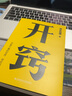 【现货包邮】开窍 所长林超 15大基础学科 20条逆袭建议 100个跨学科思维模型 助你“先开窍,再开挂” 励志成长 新华书店旗舰店书籍 开窍+认知觉醒 实拍图