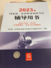 司法考试2023 国家统一法律职业资格考试辅导用书：知识产权·经济·环境资源·劳动与社会保障 实拍图