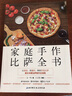 家庭手作比萨全书 实拍图