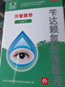 [珍视润]玻璃酸钠滴眼液 5ml:5mg 4盒装 实拍图