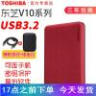 东芝（TOSHIBA） 高速移动硬盘机械硬盘 手机可用 USB3.2 V10系列 2.5英寸硬盘 V10 红色+数据线+抗震包 4T 晒单实拍图