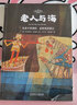 正版老人与海 海明威著短篇小说全集 无障碍阅读名师导读版 小学生三四五六年级课外名著阅读书籍 实拍图