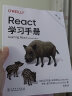 React学习手册(第2版) 图书 晒单实拍图