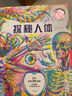 让孩子重新发现世界 《探秘人体》+《点亮自然》（套装共2册） 实拍图