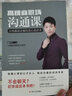 高情商职场沟通课 高情商职场情绪课 高情商职场口才课 达成谈判和沟通目标职场沟通所谓会说话就是情商高 全套3册 实拍图