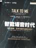 【科大讯飞官方推荐】智能语音时代(精装版 附赠智能办公本优惠券) deepseek教程 实拍图