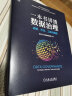 讲透数据治理套装 华为数据之道 一本书讲透数据治理 套装共2册 实拍图