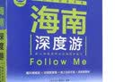 海南深度游Follow Me（第5版） 实拍图