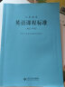 【包邮2024适用】【科目自选】义务教育课程标准2022版义务教育语文课程标准2022年版 北京师范大学出版社 新课程标准 义务教育英语课程标准2022版 实拍图