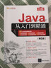 Java从入门到精通（第6版）（软件开发视频大讲堂） 实拍图