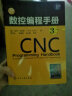 cnc编程 数控编程手册 (原著第三版) CNC数控车床编程教程 数控加工技术编程入门自学书籍 实拍图