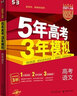 高中总复习自选】26新版五年高考三年模拟53a53b五三A五三B 5年高考3年模拟高中一二三轮总复习 高三复习资料25新高考 五三高考 【2026新高考版】A版 化学 实拍图