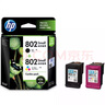 惠普（hp）802 原装墨盒1050/2050/1010/1000/2000/1510打印机墨盒 802s套装 实拍图
