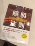 照明设计圣经+图解照明设计+照明法则（照明设计 套装3册）国际照明设计基础教程系列 实拍图